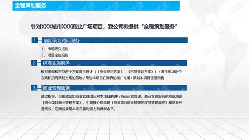 商业广场招商运营及物业管理综合解决方案.ppt